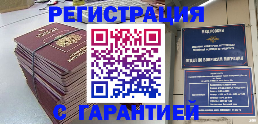 прописка иностранных граждан в Лениногорске