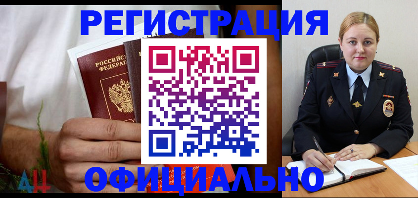 прописка для военкомата в Лениногорске